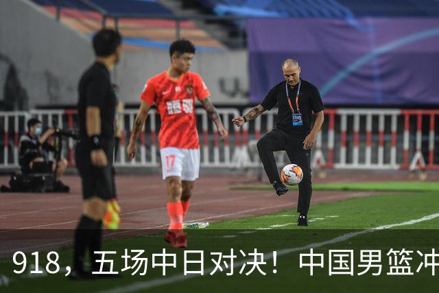 918，五场中日对决！中国男篮冲亚运会决赛，国乒战日本世界冠军